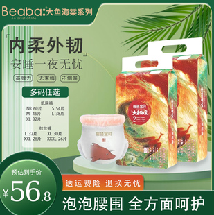 超透气新生学步裤 换季 小内裤 拉拉裤 特惠价碧芭宝贝大鱼海棠纸尿裤