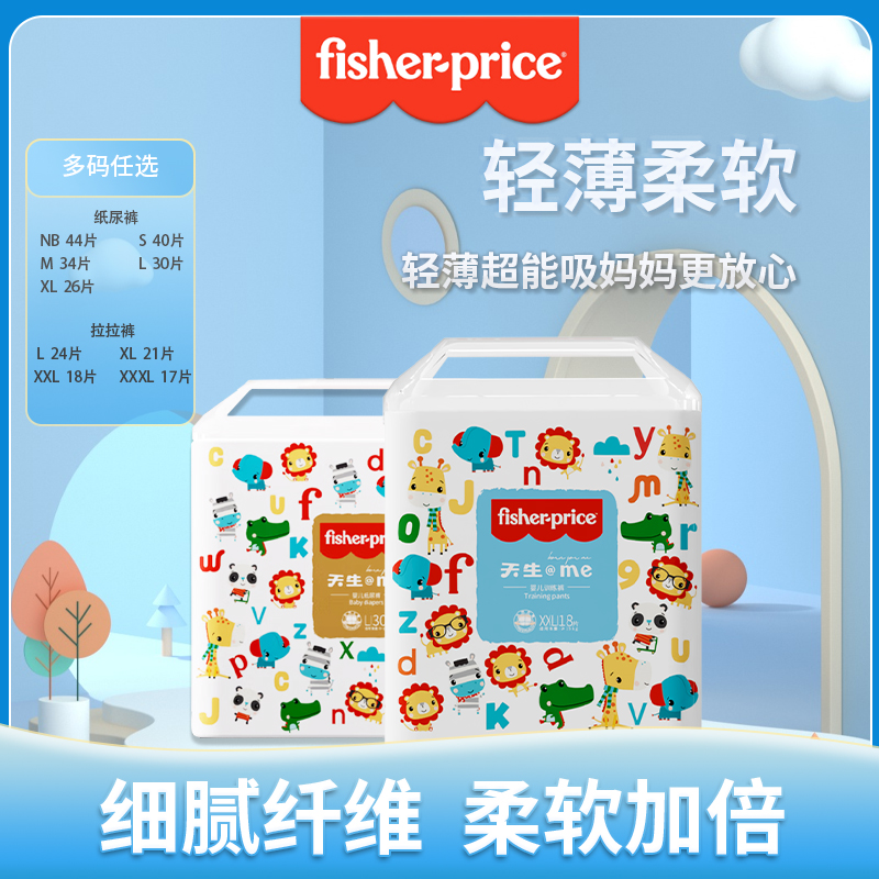 新春特惠价费雪(Fisher-Price)天生@me纸尿裤尿布柔软纸尿裤单包