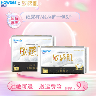 拉拉裤 试用装 尿不湿男女宝5片大宝4XL 特惠价好之敏感肌纸尿裤 换季