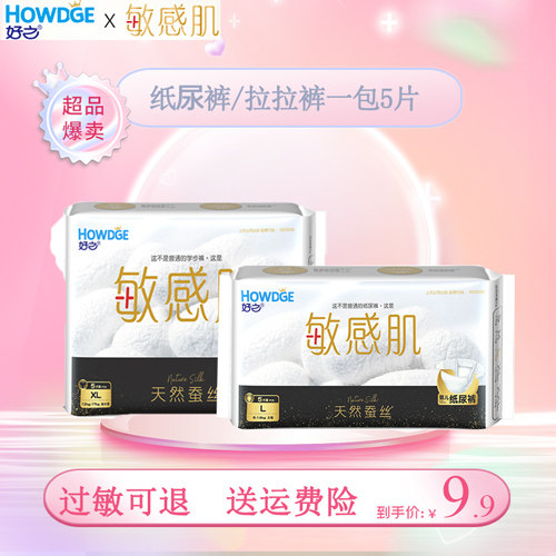 好之男女适用透气拉拉裤纸尿裤