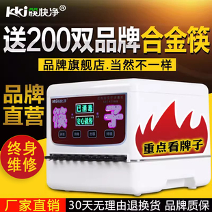 筷快净 筷子消毒机商用全自动消毒柜盒餐厅饭店筷子机消毒专用器