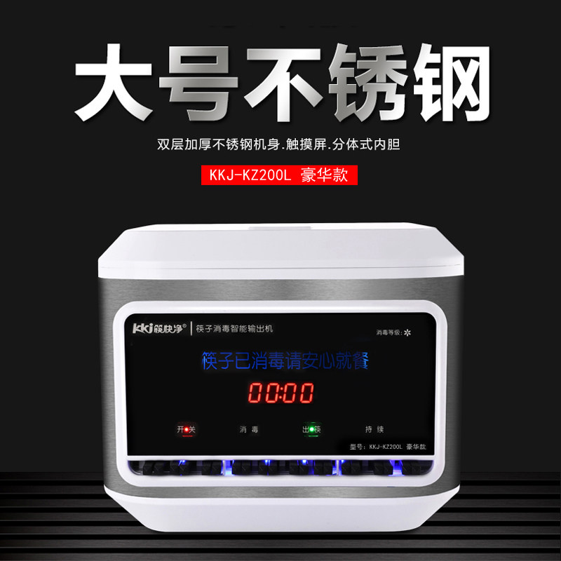 筷快净新款餐厅盒柜筷子消毒机