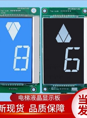 通力电梯液晶显示板KM1353670G01/KM1373005G01/G11/KM1353671H01