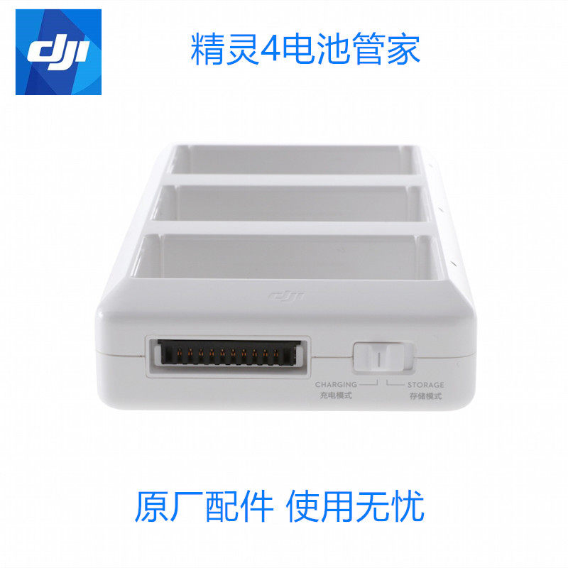 DJI大疆原廠無人機  精靈4 A PRO RTK電池管家  原裝配件 多充在類目 模玩/動漫/周邊/cos/桌遊, 專業航模/車船模/軍模/無人機, 無人機設備中 - 來自Buy2taobao.com提供專業的淘寶代購服務