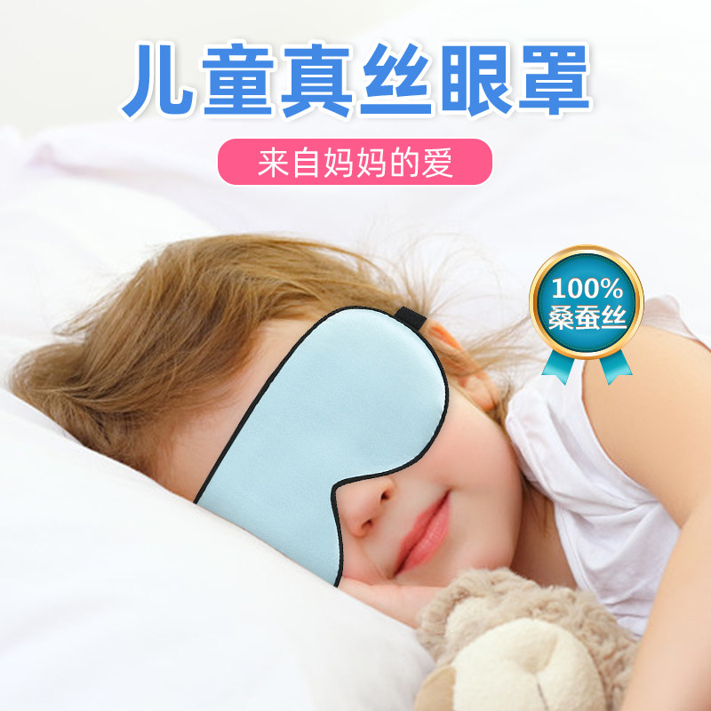 婴幼儿真丝睡眠遮光罩宜家依