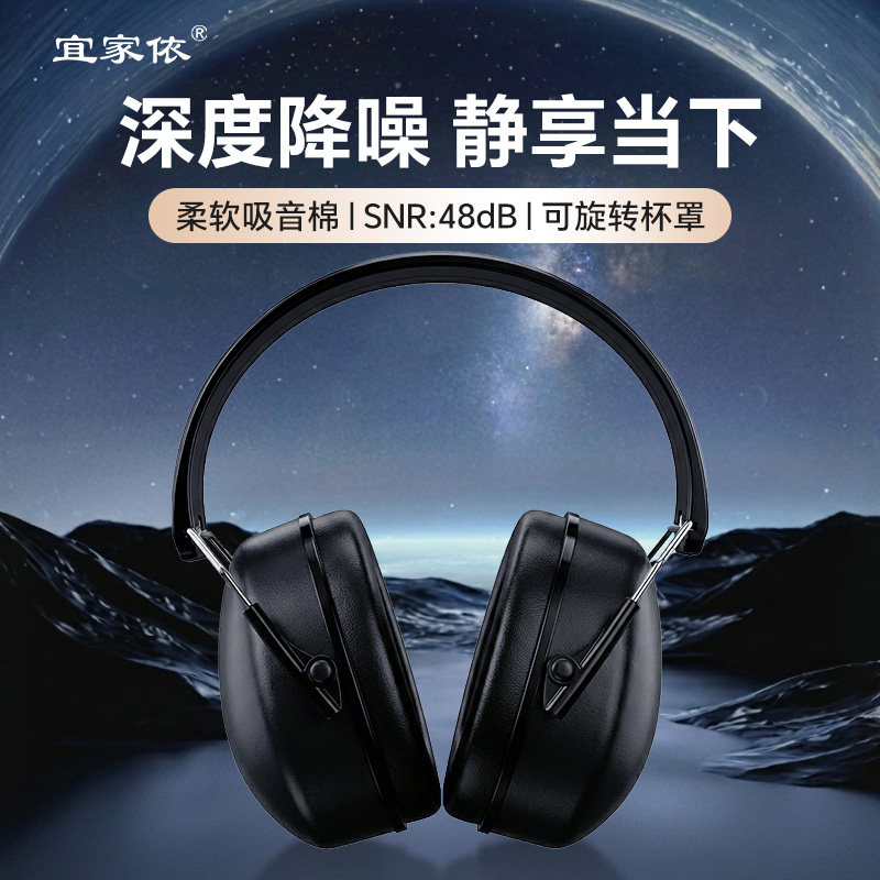 隔音耳罩专业降噪睡眠用