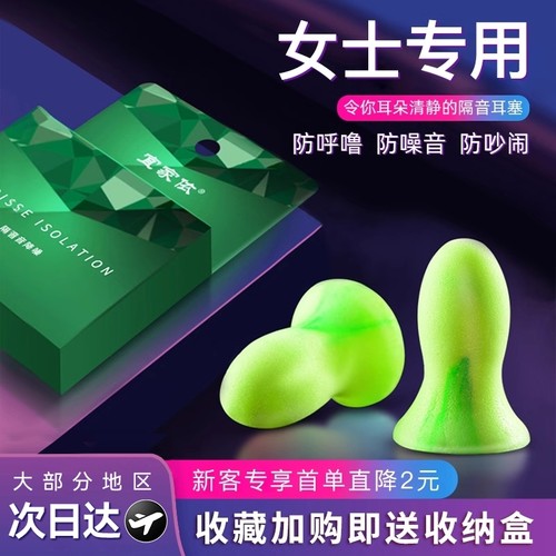 女士专用防噪睡眠打呼噜不伤耳朵