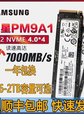 Samsung/三星 1TB PM9A1 拆机高速 512G 1T M2 NVME 固态硬盘