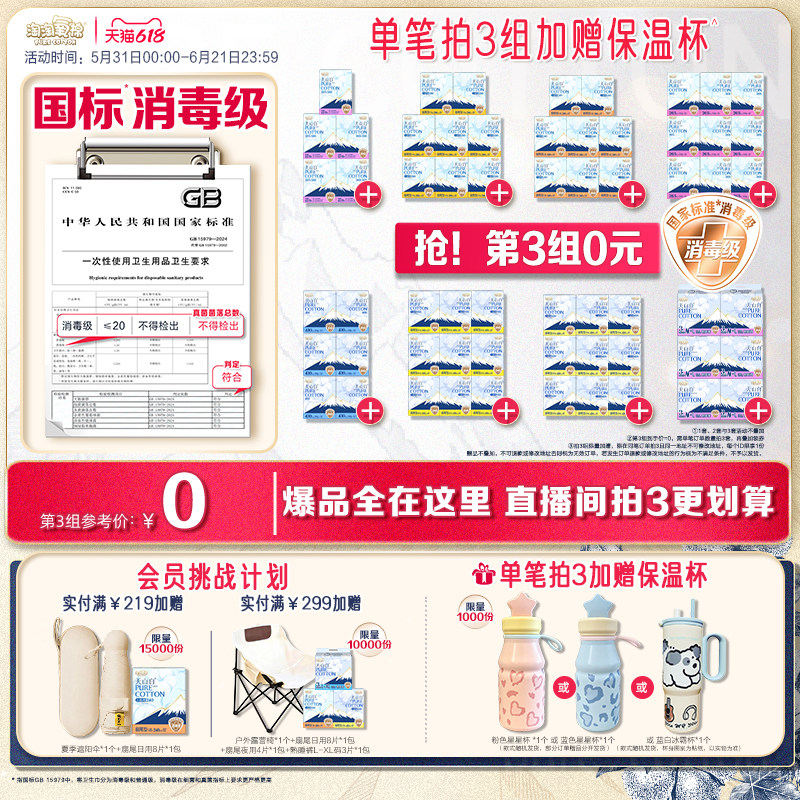 数量拍3赠蓝色星星杯！【国标消毒级】淘淘氧棉消毒级纯棉卫生巾
