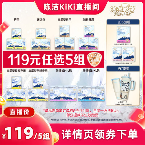 【抢现货！k姐618】淘淘氧棉天山白消毒级小扇尾纯棉卫生巾