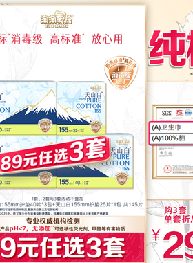 【89元选3套】淘淘氧棉卫生巾消毒级纯棉卫生巾护垫155mm4包