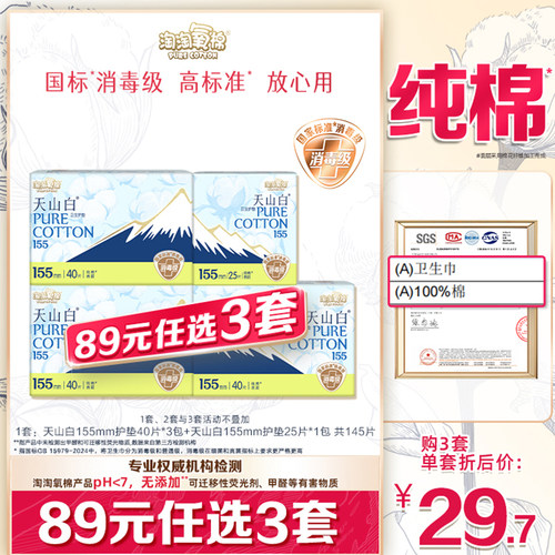 淘淘氧棉消毒级纯棉卫生巾护垫