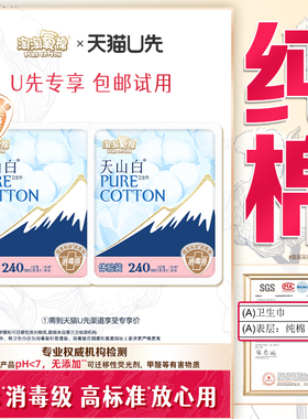 U先试用超市请返回频道页加购-不支持单拍-淘淘氧棉天山白体验装