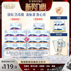 【惊喜新势力周】淘淘氧棉天山白消毒级小扇尾纯棉卫生巾杨紫同款