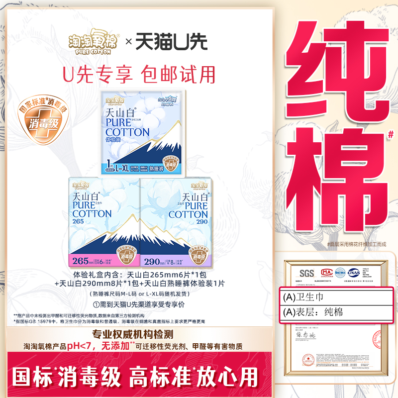 淘淘氧棉消毒级纯棉卫生巾组合