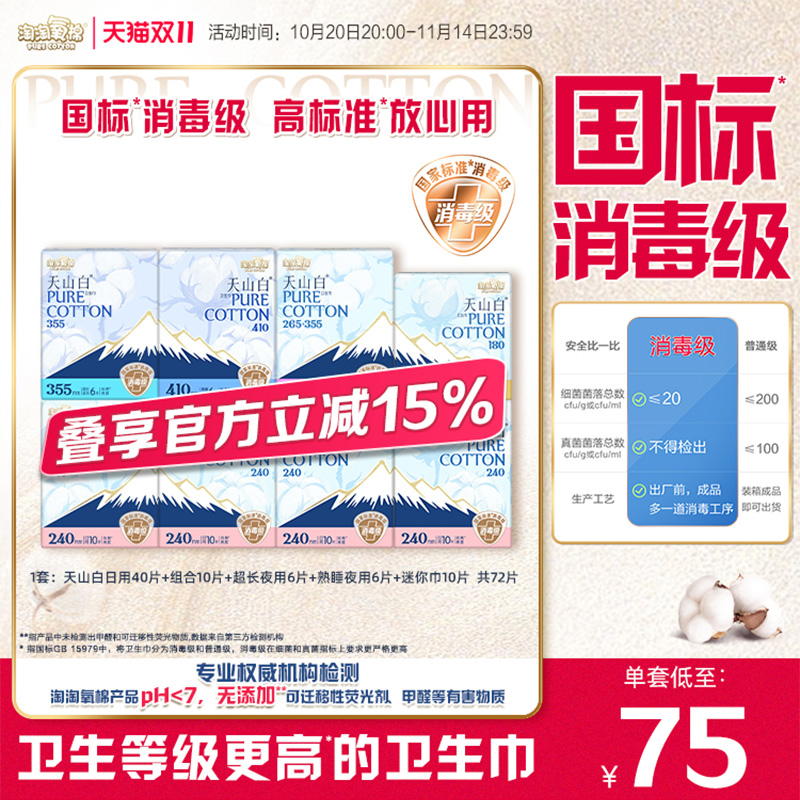 淘淘氧棉纯棉卫生巾日夜组合