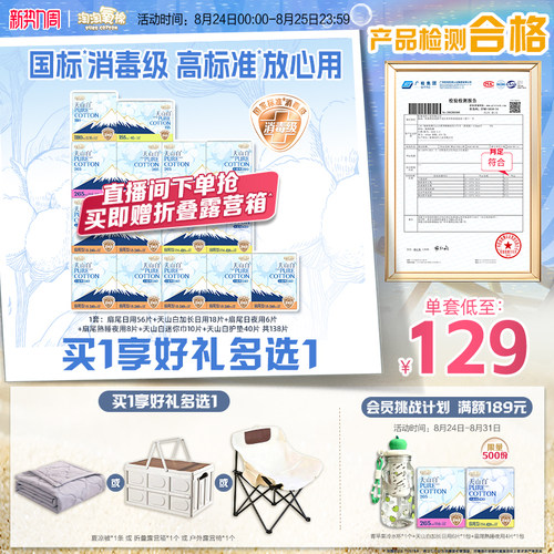 【赠折叠露营箱】淘淘氧棉消毒级天山白纯棉卫生巾组合日夜用组合