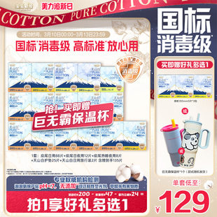 【赠杨紫同款巨无霸保温杯】淘淘氧棉天山白纯棉卫生巾熟睡裤组合