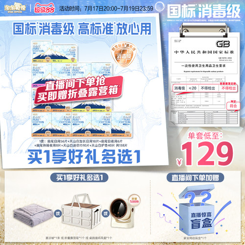 【赠夏凉被】淘淘氧棉消毒级天山白纯棉卫生巾组合日夜用组合