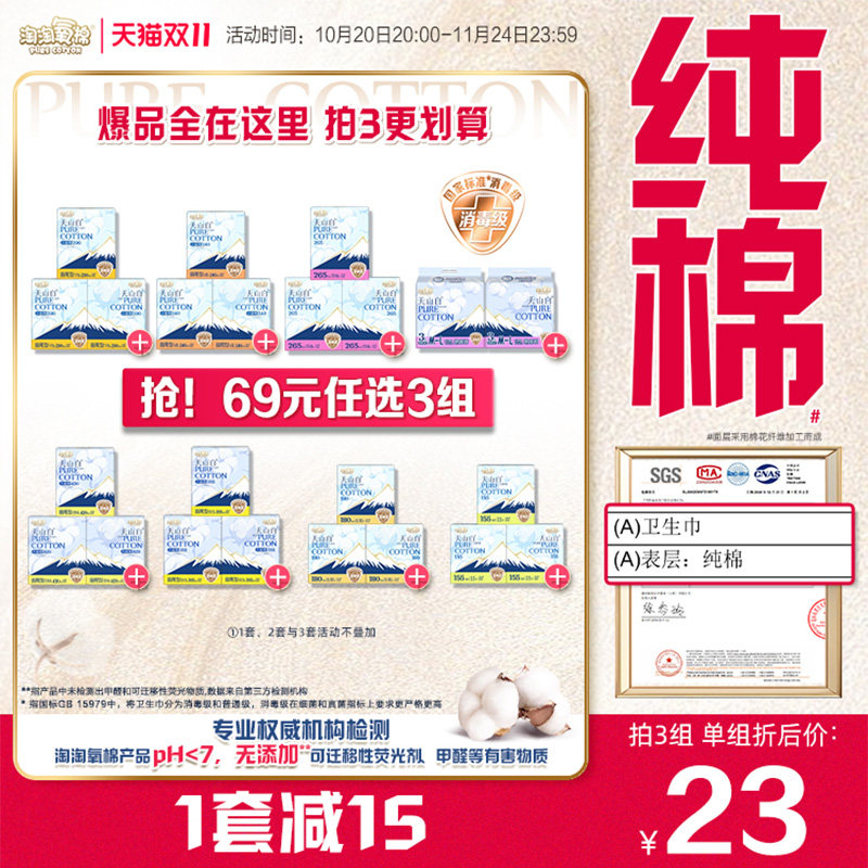 【69元任选3组】淘淘氧棉消毒级纯棉卫生巾日夜组合透气姨妈巾