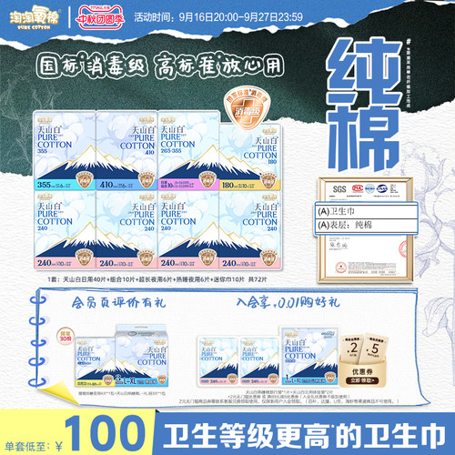 淘淘氧棉纯棉卫生巾日夜组合