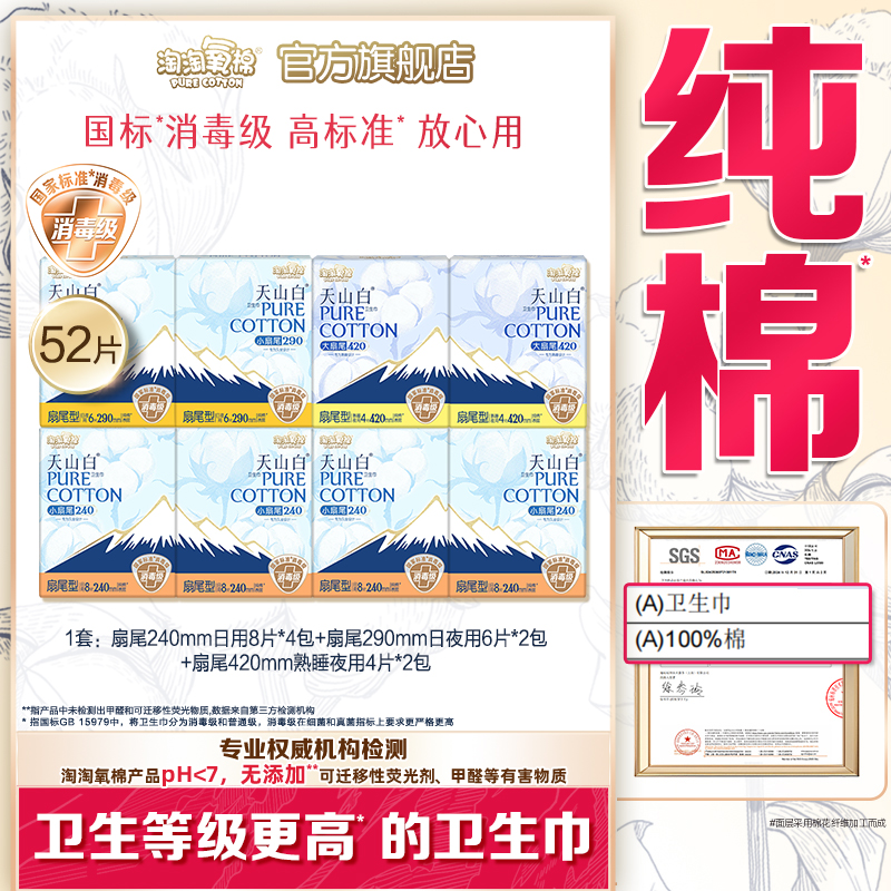 淘淘氧棉消毒级纯棉卫生巾小扇尾