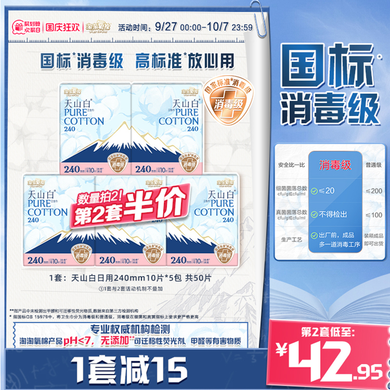 淘淘氧棉消毒级纯棉卫生巾240mm