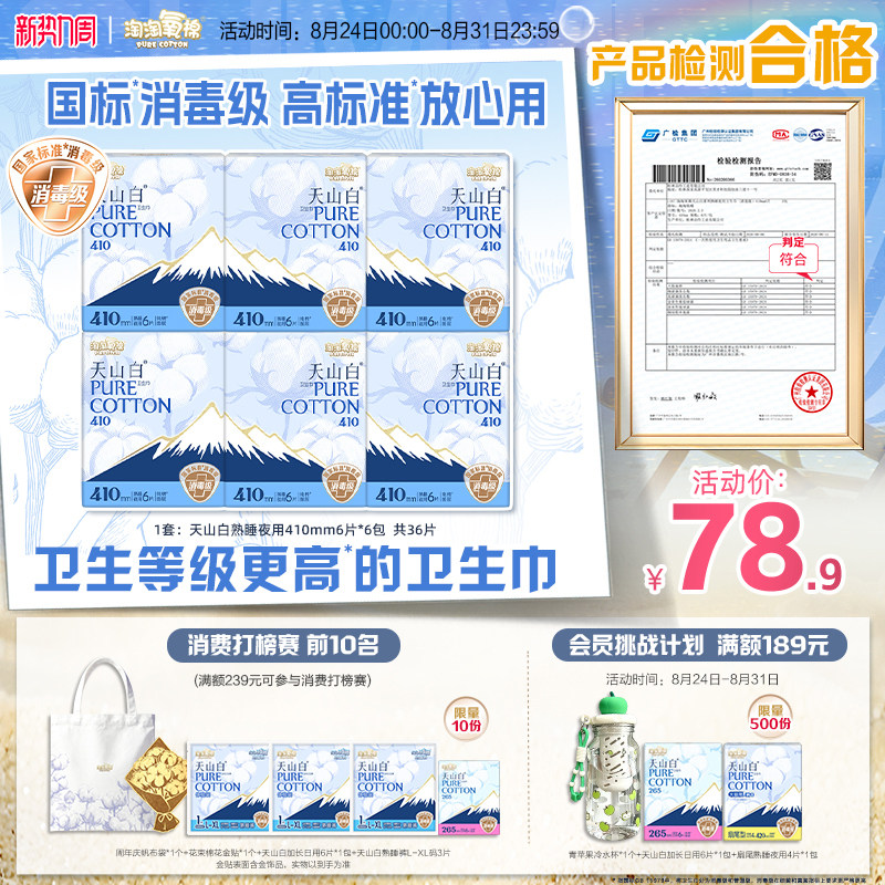 淘淘氧棉消毒级纯棉卫生巾410mm 78.9元 - 86线报