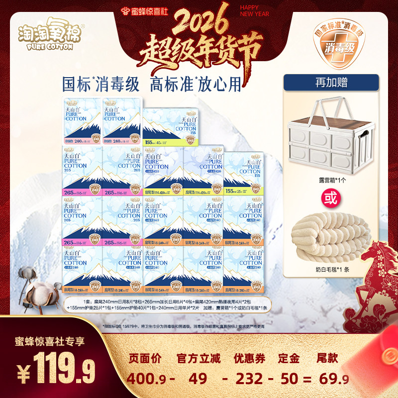 【超级年货节】淘淘氧棉天山白消毒级小扇尾纯棉卫生巾杨紫同款