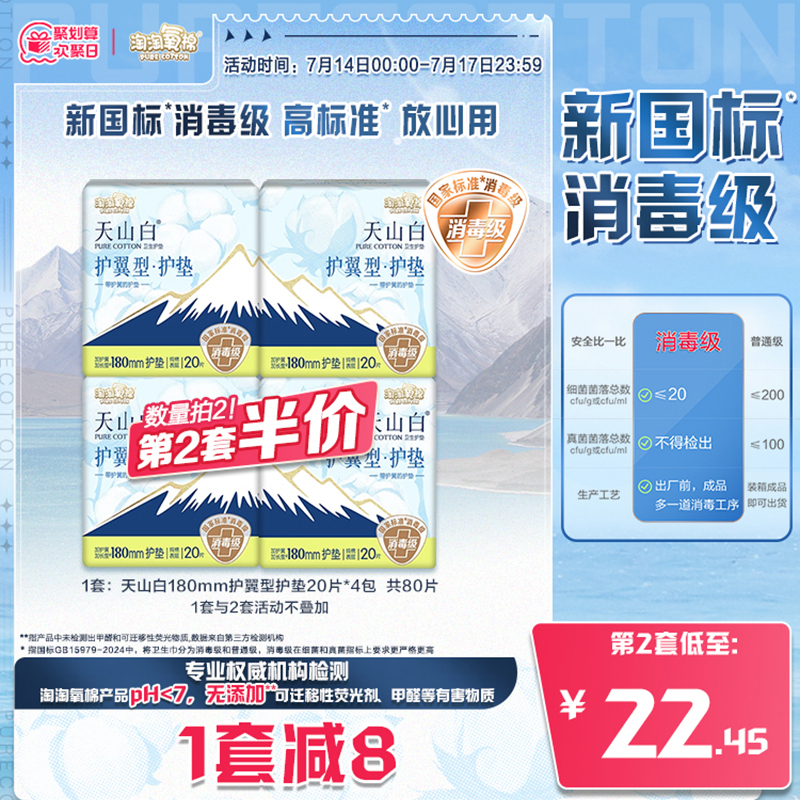 淘淘氧棉加长护垫80片