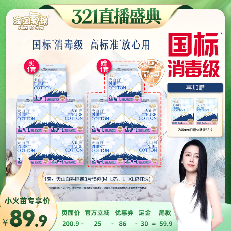 【烈儿宝贝】淘淘氧棉天山白小蛮腰熟睡裤消毒级卫生巾安睡裤