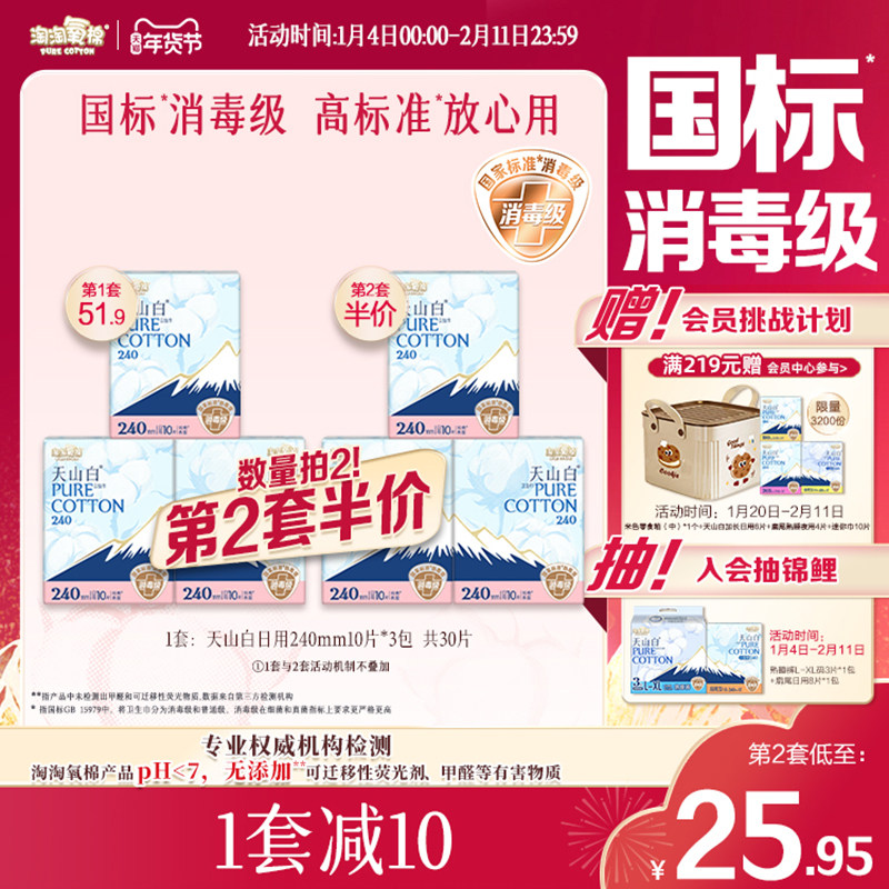 【国标消毒级】淘淘氧棉天山白消毒级纯棉卫生巾日用240mm姨妈巾,洗护清洁剂/卫生巾/纸/香薰,卫生巾,淘宝优惠券,粉丝福利购,淘宝优惠卷