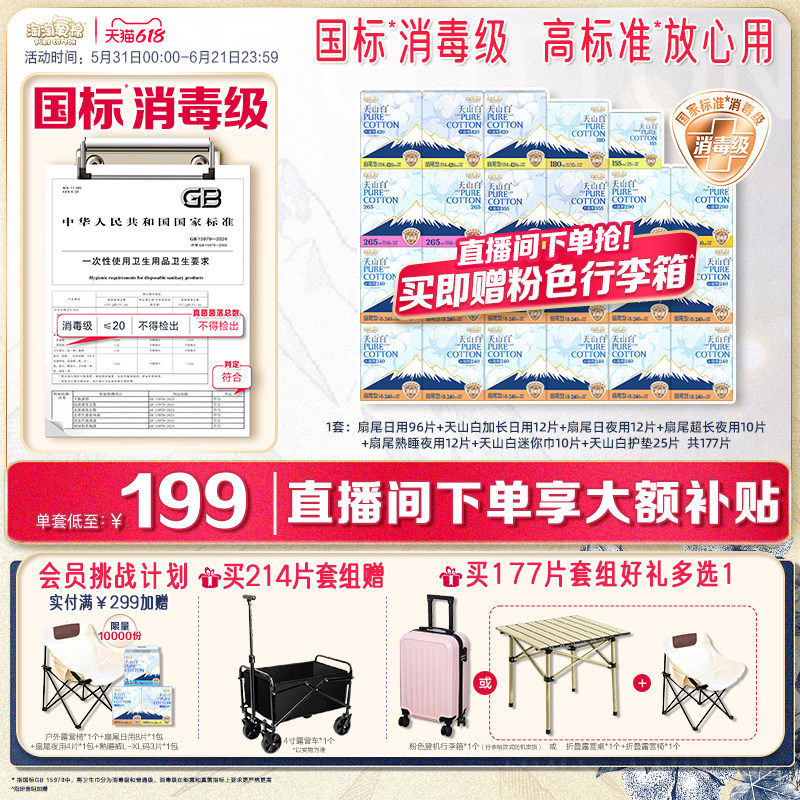 淘淘氧棉消毒级纯棉卫生巾