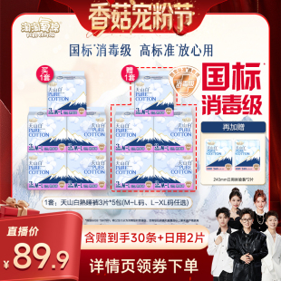 【香菇宠粉节】淘淘氧棉天山白小蛮腰消毒级熟睡裤卫生巾安睡裤