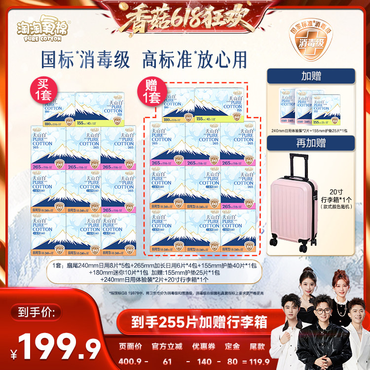 【先加购！香菇618】淘淘氧棉消毒级小扇尾纯棉卫生巾送行李箱