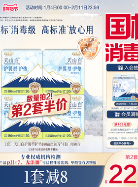 【国标消毒级】淘淘氧棉天山白消毒级纯棉卫生巾180mm护翼型护垫