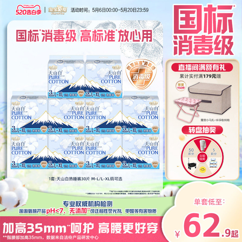 【国标消毒级】淘淘氧棉天山白消毒级纯棉夜用熟睡裤防漏安睡裤