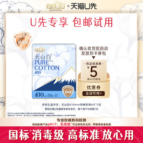 淘淘氧棉消毒级纯棉卫生巾夜用