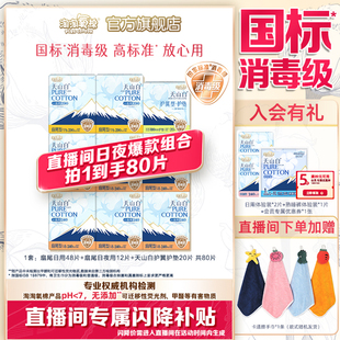 淘淘氧棉天山白消毒级纯棉卫生巾日夜组合80片 直播专属加赠