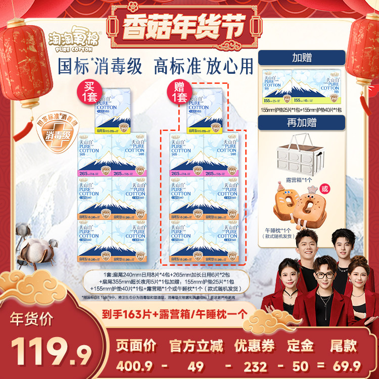 【香菇超级年货节】淘淘氧棉天山白消毒级小扇尾纯棉卫生巾组合,洗护清洁剂/卫生巾/纸/香薰,卫生巾,淘宝优惠券,粉丝福利购,淘宝优惠卷