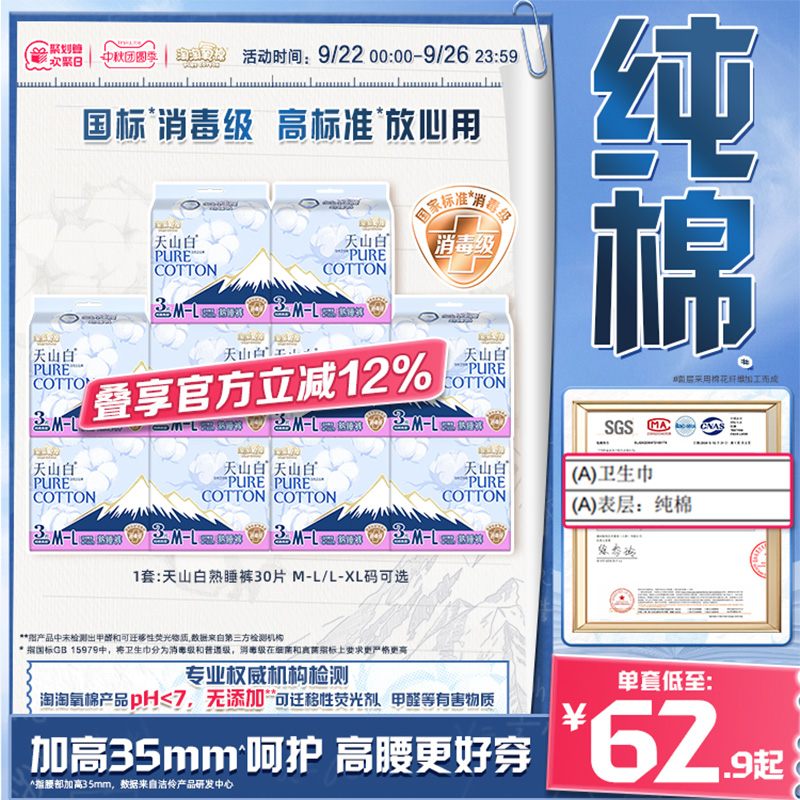 淘淘氧棉消毒级纯棉睡熟裤防漏