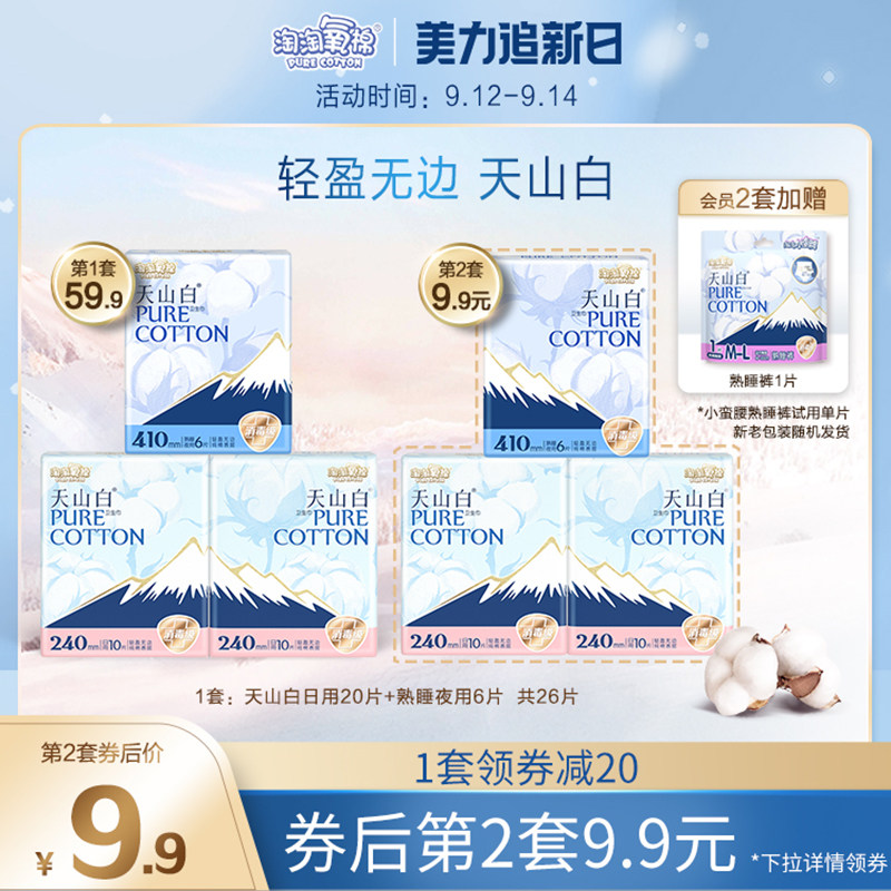 淘淘氧棉天山白卫生巾量多日夜组合3包26片消毒级纯棉官方正品