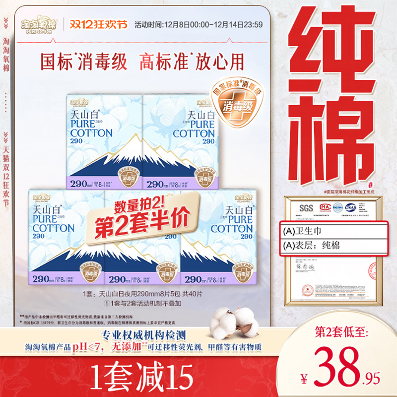 【国标消毒级】淘淘氧棉天山白纯棉卫生巾290mm日夜用姨妈巾组合