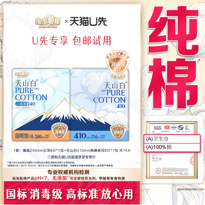 淘淘氧棉消毒级纯棉卫生巾