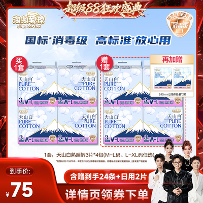 【香菇来了】淘淘氧棉天山白小蛮腰熟睡裤消毒级卫生巾安睡裤