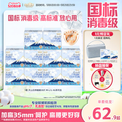 淘淘氧棉消毒级纯棉睡熟裤防漏