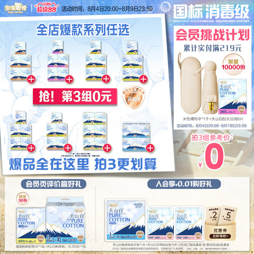 数量拍3更划算【国标消毒级】淘淘氧棉消毒级纯棉卫生巾任选组合