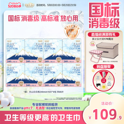 淘淘氧棉纯棉卫生巾240mm囤货装