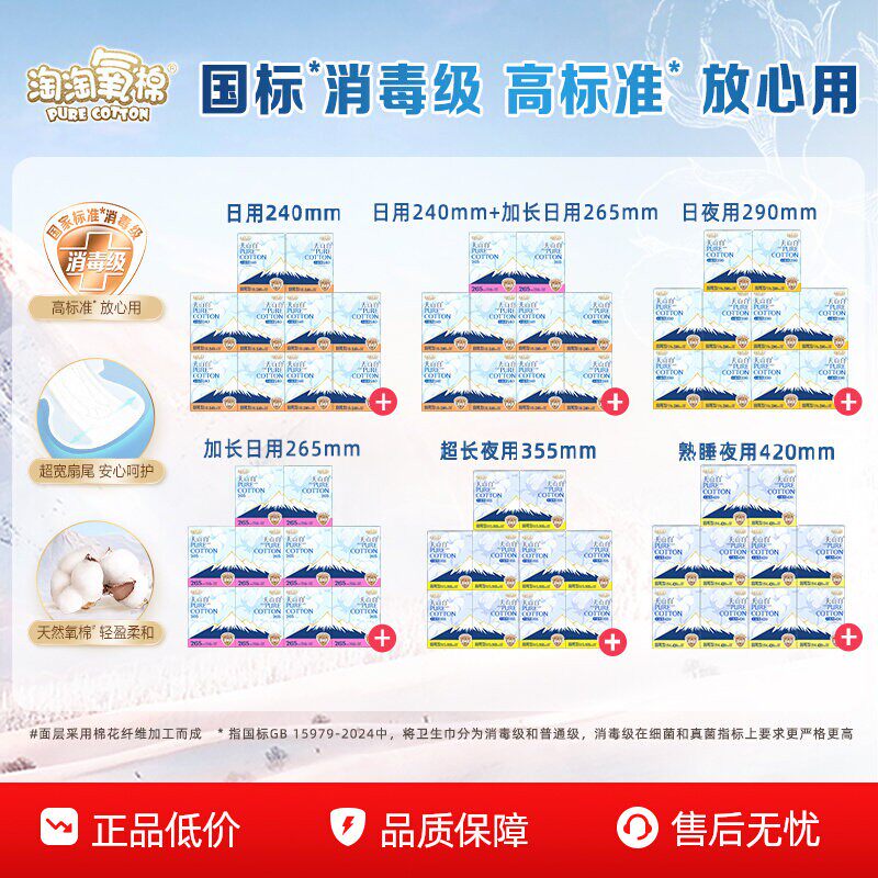 【百亿补贴】淘淘氧棉天山白消毒级纯棉卫生巾全周期任选囤货组合