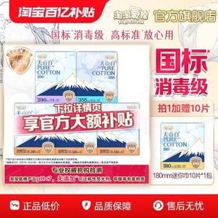 淘淘氧棉天山白小扇尾消毒级纯棉卫生巾日夜组合 百亿补贴